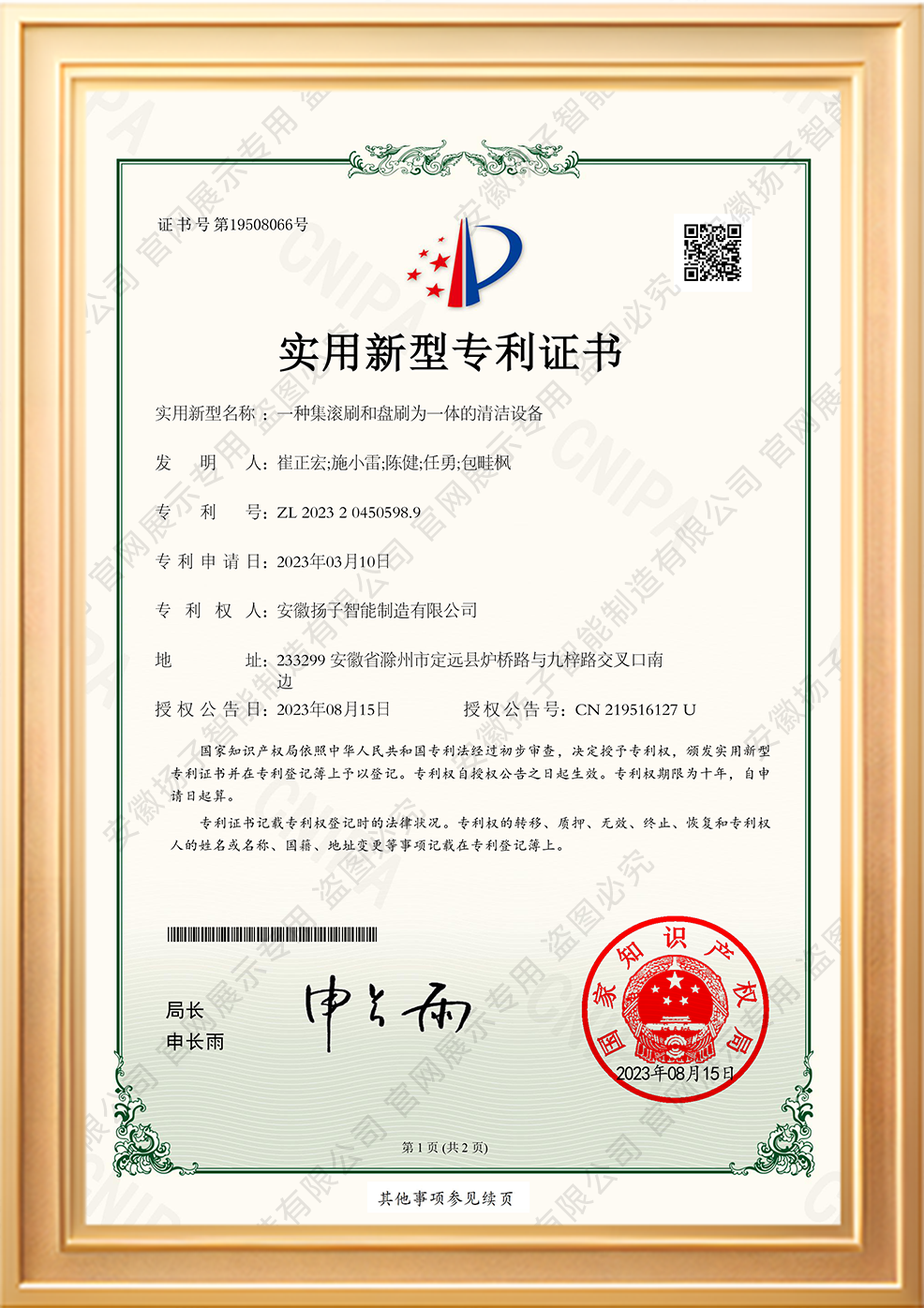 集滚刷和盘刷为一体的清洁设备实用新型专利