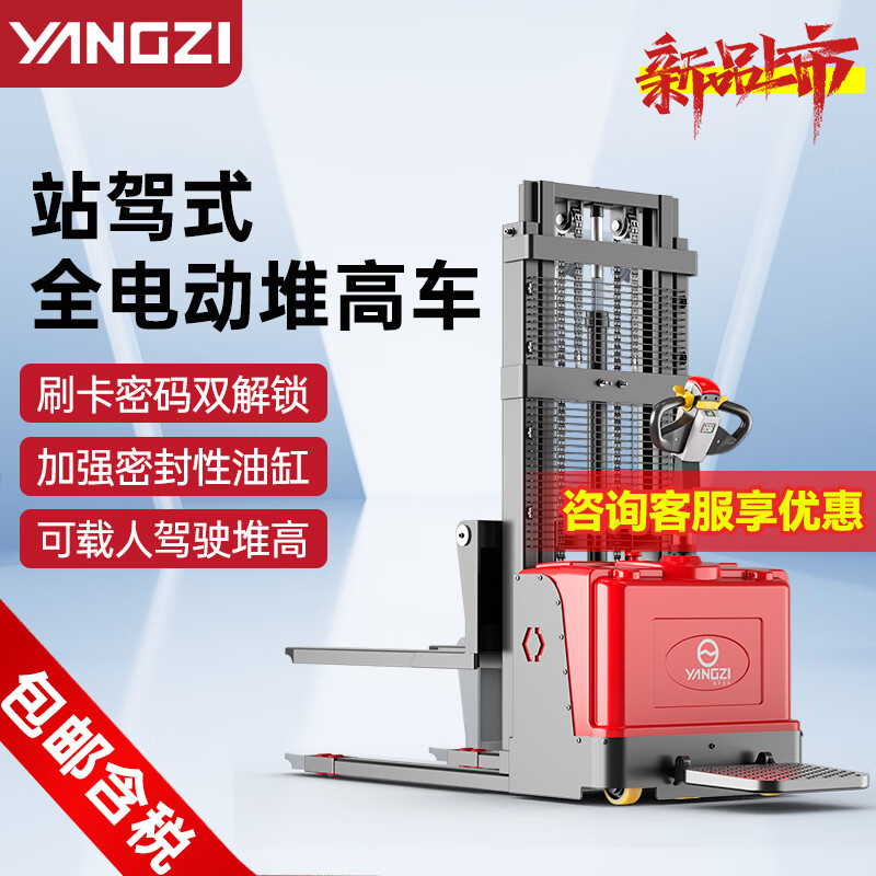 扬子站驾式电动叉车全电动堆高车CDD-A