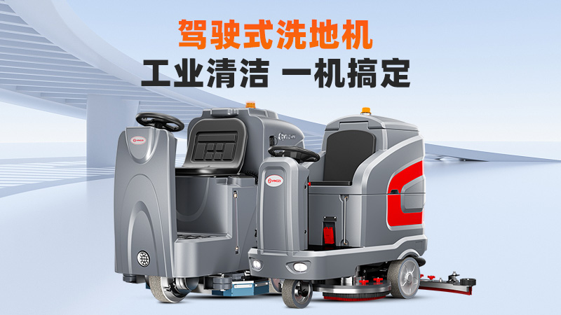 扬子X5月销168台登顶！2025年10月工业洗地机品牌销量与技术排行