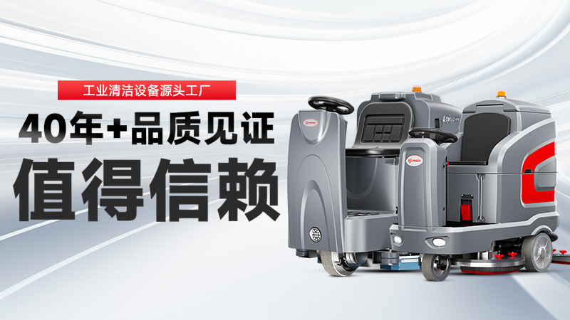 工业洗地机品牌TOP2：扬子高效清洁，荣事达耐用省心，你的工厂该选谁？