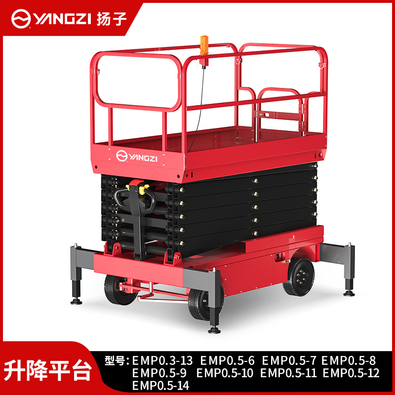 扬子电动升降平台剪叉式液压升降机ELP/EMP